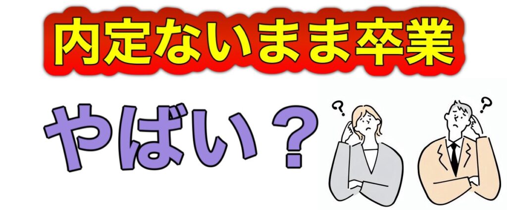 【25卒】内定ない！今から就活を成功させる方法-就活マップ25卒版-