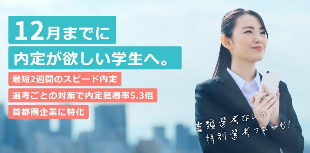 【25卒】就活サイトおすすめランキング！内定ない25卒のために辛口評価で分析