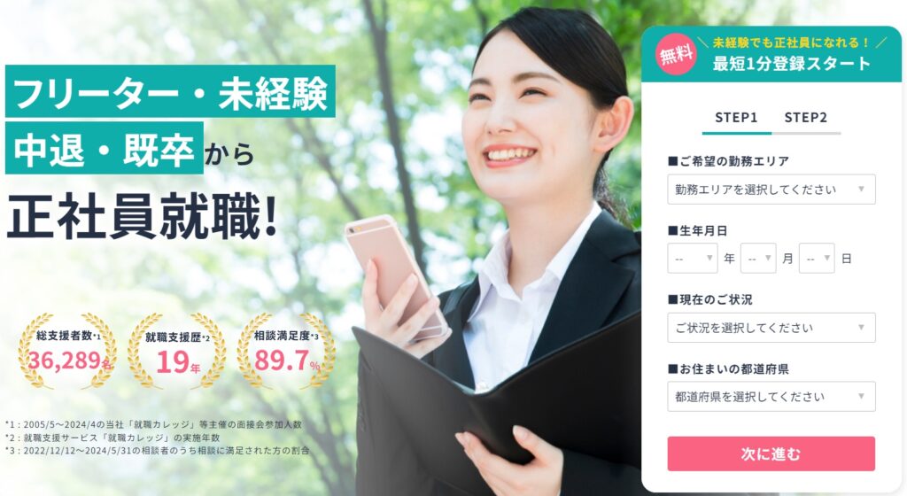 【24卒】既卒1年目の就活の秘訣！既卒採用企業一覧を公開