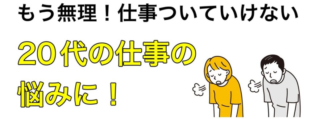 【20代】仕事辞めてゆっくりしたい！もう無理仕事ついていけないと思う時に行う事を解説