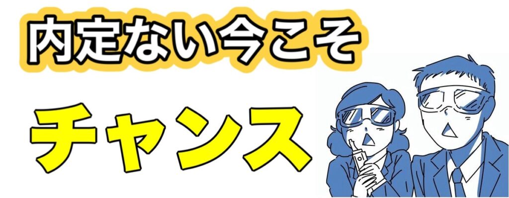 【25卒】内定ないまま卒業はやばい！新卒で内定出ない焦りと内定もらえない時にやる事