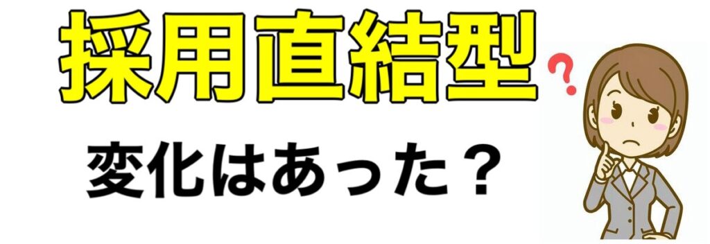 【26卒】採用直結型インターンシップの探し方！経団連が解禁して変化はあったか