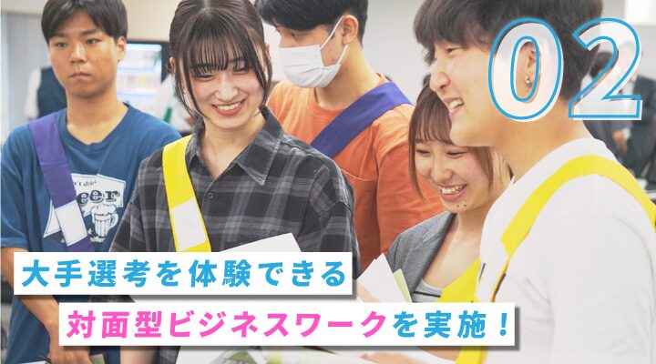 【26卒】1dayインターンで早期選考など優遇がある企業一覧！選考免除あり企業一覧など解説