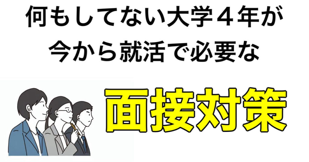 25卒が今から就活！大学4年で就活何もしてない人が12月までにやる事3選