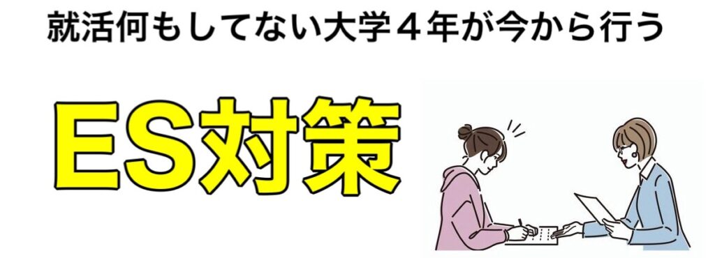 25卒が今から就活！大学4年で就活何もしてない人が12月までにやる事3選