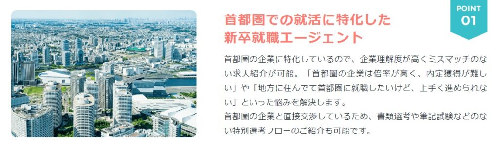 【東京勤務】転勤なしで新卒採用してる優良企業の探し方！総合職やメーカー（食品）など