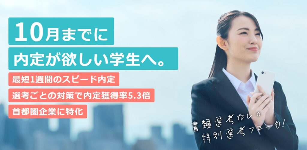 日東駒専で内定ない学生が今から内定を取る方法