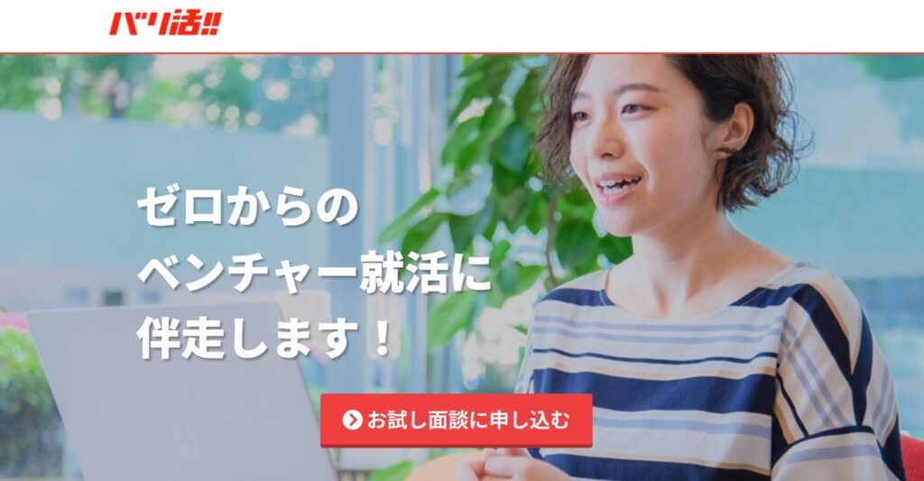 【26卒】秋インターンで採用直結大手企業一覧｜短期や長期の探し方を解説