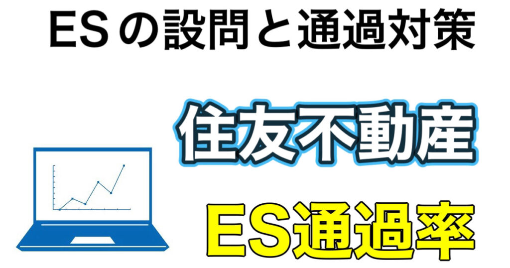 住友不動産のWEBテスト玉手箱、GABボーダーとES通過率など攻略法を解説