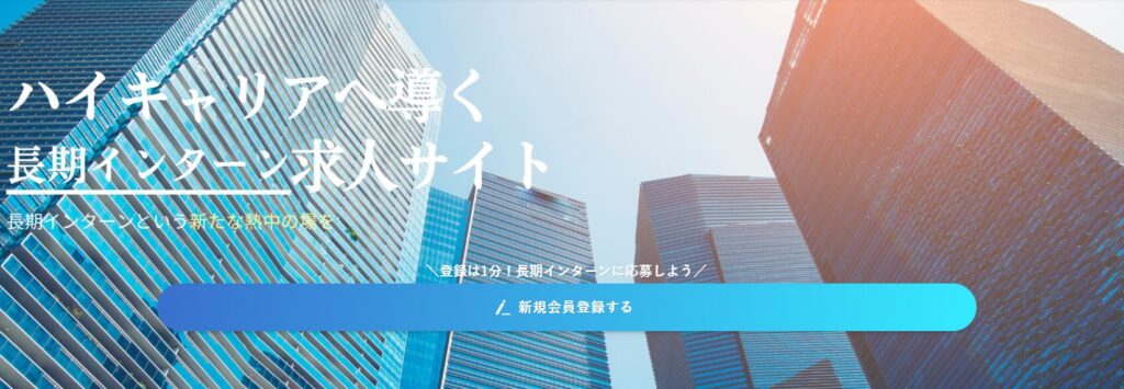 大学2年こそ長期インターン！後悔しない為に怪しいきつい企業を避ける方法