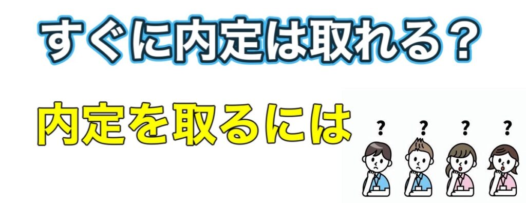 【内定ない25卒へ】内定ないまま卒業はやばい！大学4年の12月から就活で勝ち組になる方法