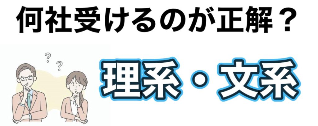 【就活】10社しか受けないのは少ない！理系文系問わず何社受けるべきか解説