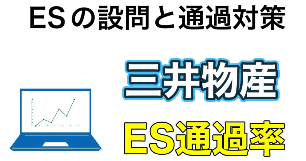 三井物産のテストセンターC-GABボーダーとES通過率など攻略法を解説