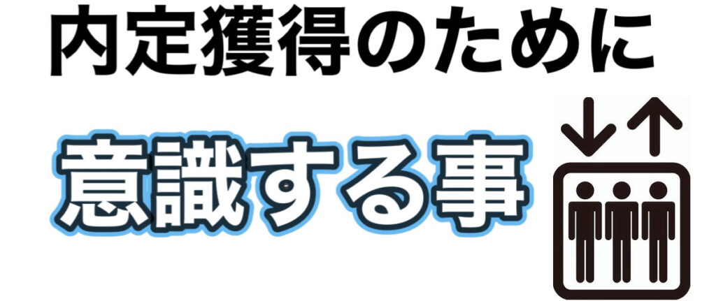 【就活】12月で内定なしの大学4年は悲惨？無い内定の特徴（男女）と内定を取る方法