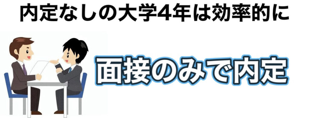 【就活】12月で内定なしの大学4年は悲惨？無い内定の特徴（男女）と内定を取る方法