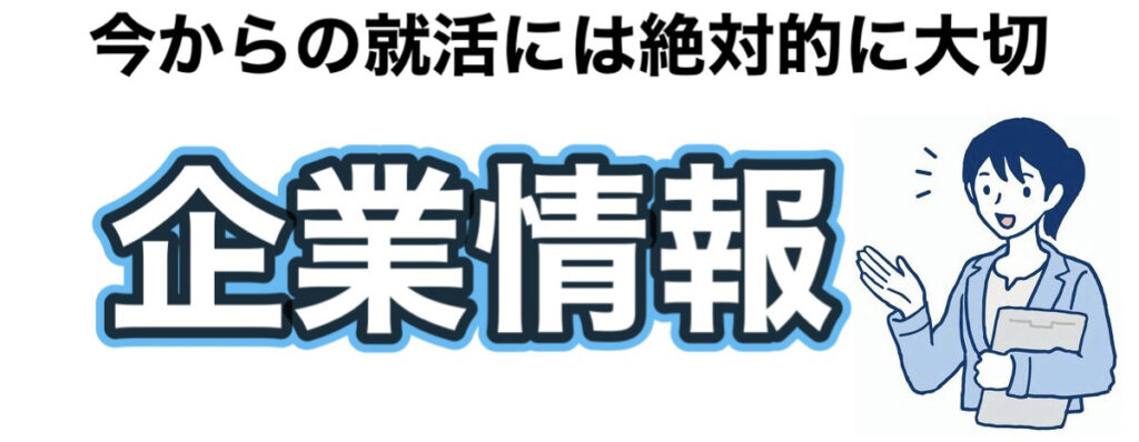 就活を何もしてない26卒は手遅れ？内定ない大学3年が内定をもらうためにやる事3選