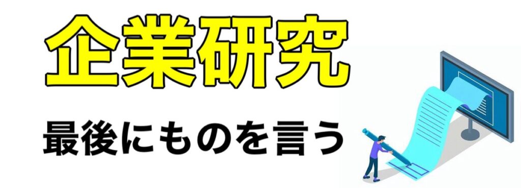 【25卒】まだ間に合う新卒採用2024-2025今から就活でエントリーできる大手企業一覧