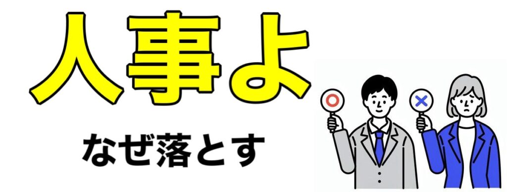 【25卒】まだ間に合う新卒採用2024-2025今から就活でエントリーできる大手企業一覧