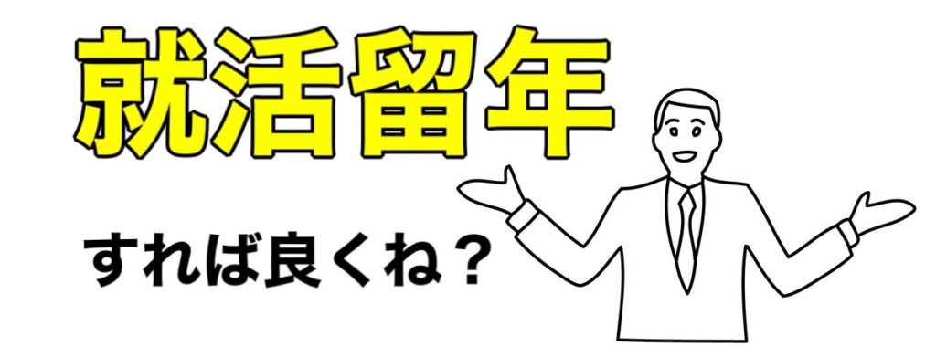 【25卒】まだ間に合う新卒採用2024-2025今から就活でエントリーできる大手企業一覧