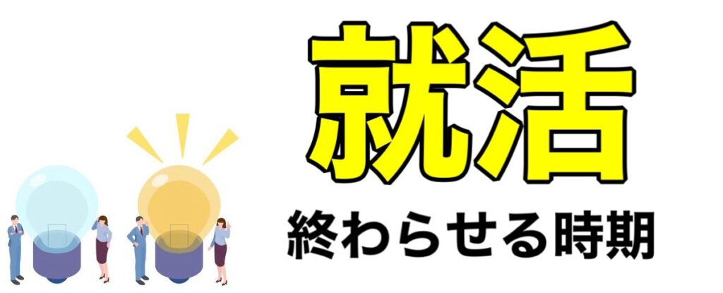 【25卒】まだ間に合う新卒採用2024-2025今から就活でエントリーできる大手企業一覧