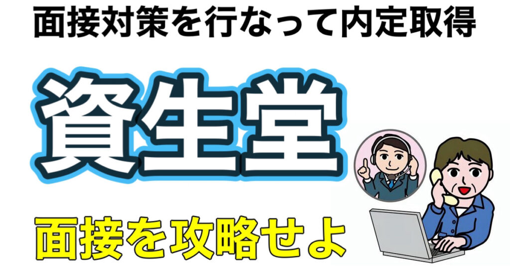 資生堂のWEBテストTG-WEBボーダーとES通過率や面接対策など就活情報を解説