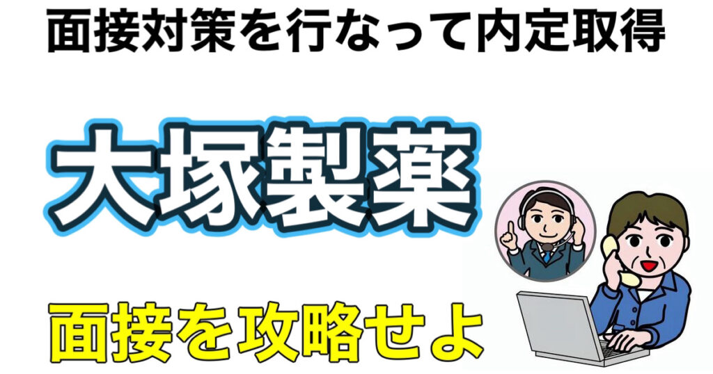 大塚製薬のES通過率とWEBテストTG-WEBボーダーなど就活情報を解説