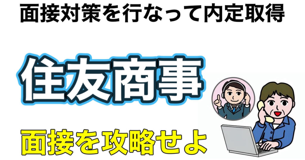 住友商事のWEBテストC-GABボーダーとES通過率や面接攻略など就活情報を解説