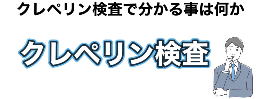 意味ない？クレペリン検査のやり方（計算方法）と合格ライン！練習アプリで良い結果を出す方法