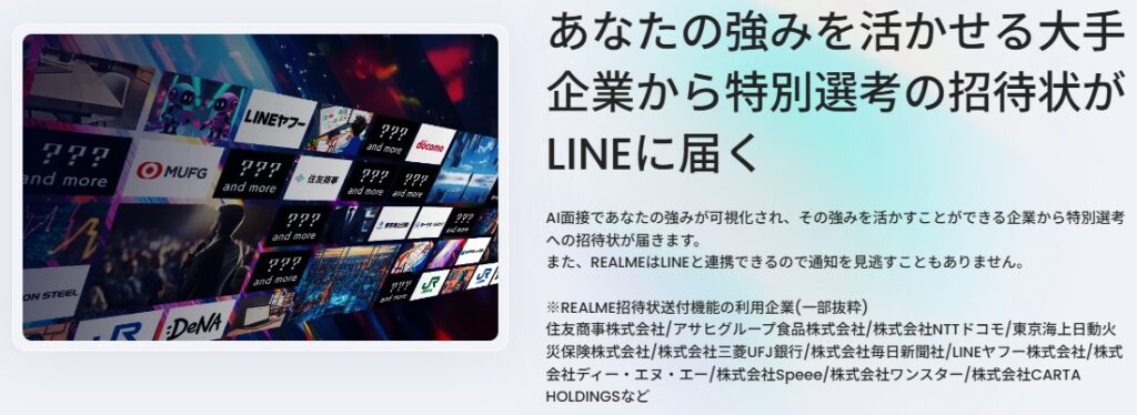 REALME（リアルミー）就活の口コミや評判は？面接対策にひろゆきも実践した結果