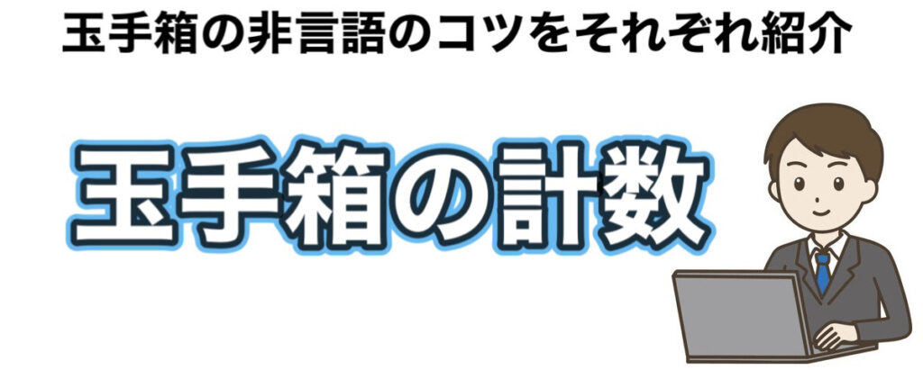 【26卒】玉手箱の計数（非言語）のコツ！35分どっちでも解答・答えを簡単に出す方法