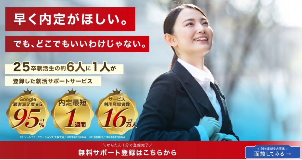 まだ間に合う新卒採用【26卒（2025/2026）】まだエントリーできる大手企業はある？