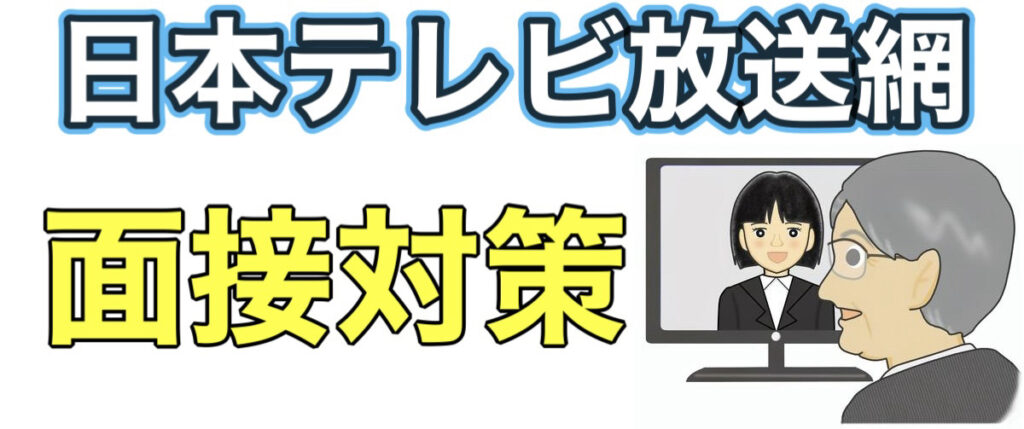 日本テレビのWEBテストTG-WEBボーダーとES通過率や面接対策など解説