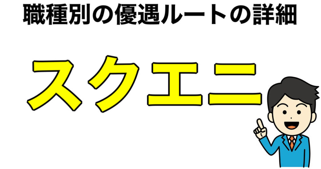 スクウェア・エニックスのインターン優遇で早期選考ルートはある?いつ?倍率など解説 スクウェア・エニックスのインターン優遇で早期選考ルートはある?いつ?倍率など解説