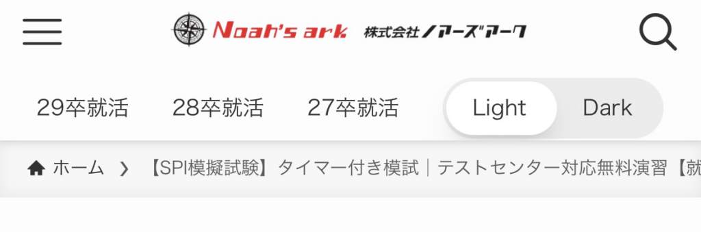 WEBアプリ利用ガイド|就活マップ公共WEB模擬試験システム