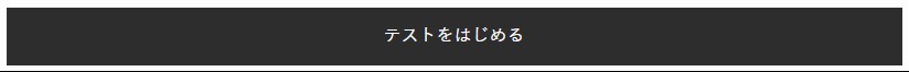 WEBアプリ利用ガイド|就活マップ公共WEB模擬試験システム